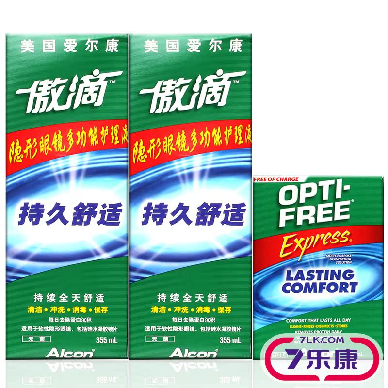 爱尔康傲滴护理液355ml*2+60ml隐形近视眼镜美瞳药水原装进口包邮