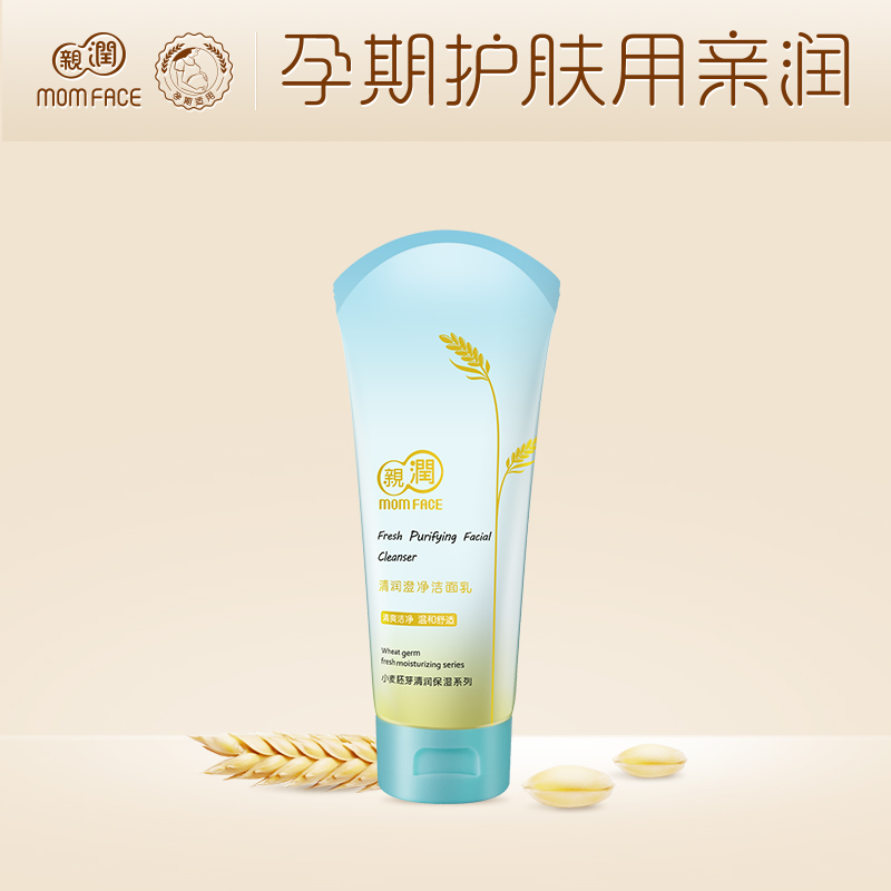 亲润孕妇洁面乳 小麦胚芽清润澄净洗面奶 天然保湿补水孕产期专用