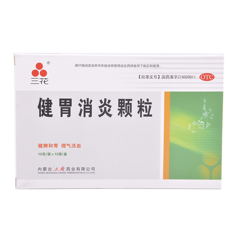 拍下减 三花 健胃消炎颗粒12袋 健脾和胃 活血 上腹疼痛慢性胃炎