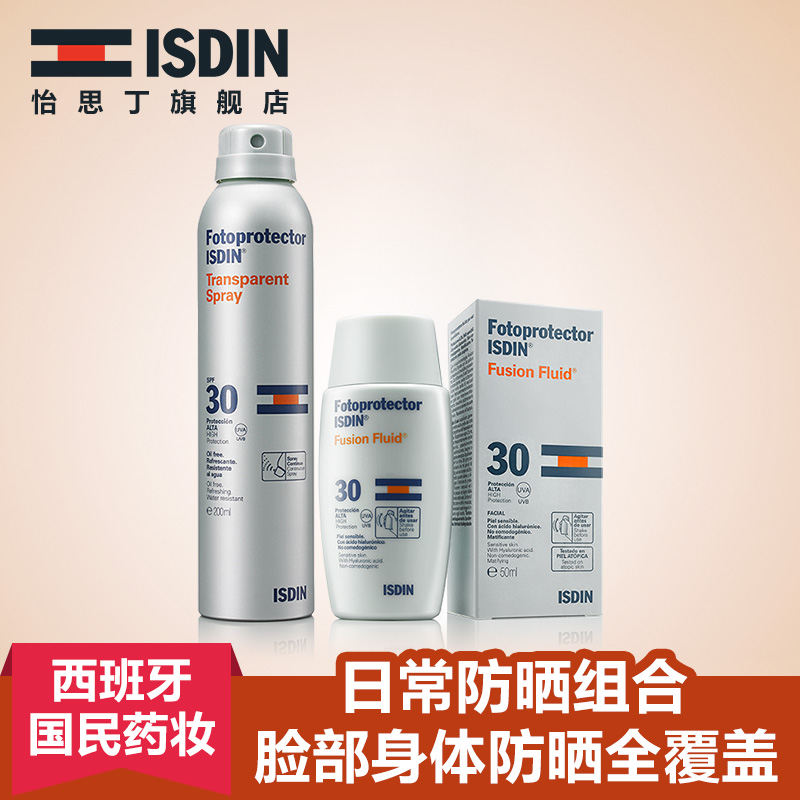 ISDIN怡思丁轻盈防护组合SPF30全身体清爽防晒喷雾秋冬男女防晒霜