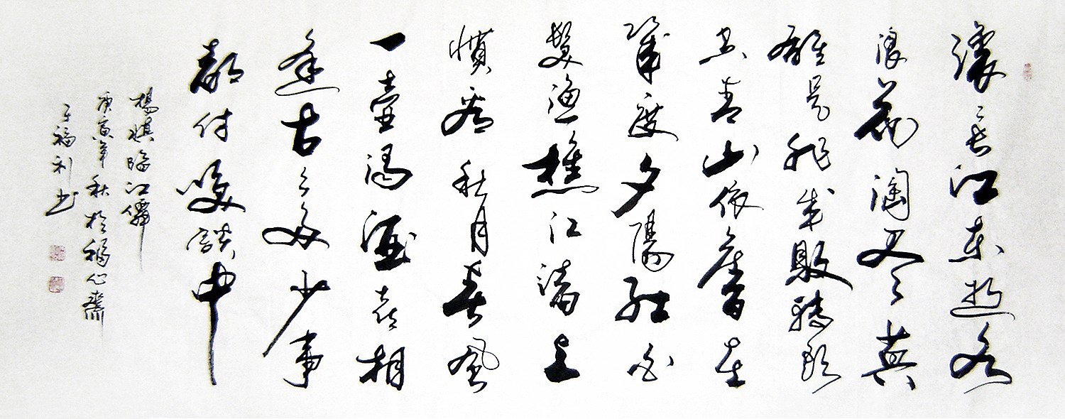 (pictorial art and calligraphy) C14663 on welfare grass book calligraphy Three countries open the word Linjiang xiangxiu