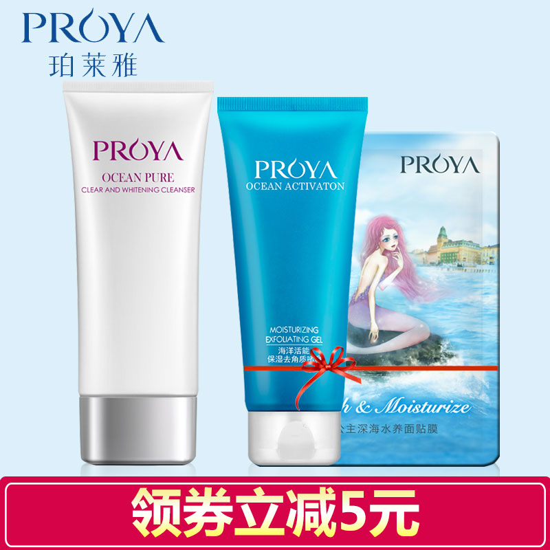 珀莱雅正品洗面奶海洋活能净透焕白洁面乳100ml美白补水保湿女