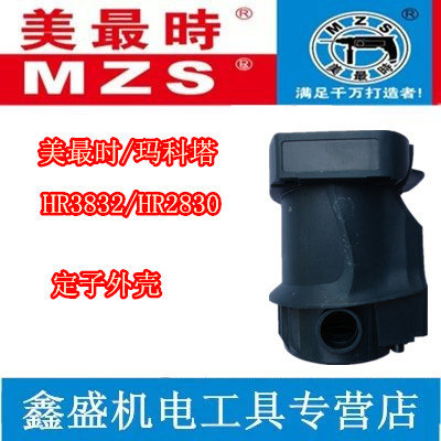 Beauty the most time Marcotta HR2832 HR2830 electric hammer stator housing roof power tools original fitting accessories 