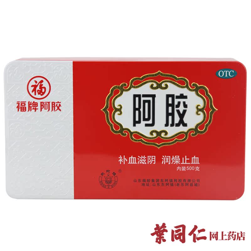 福牌阿胶500g山东东阿镇阿胶块铁盒补血固元福胶 阿胶滋阴 包邮