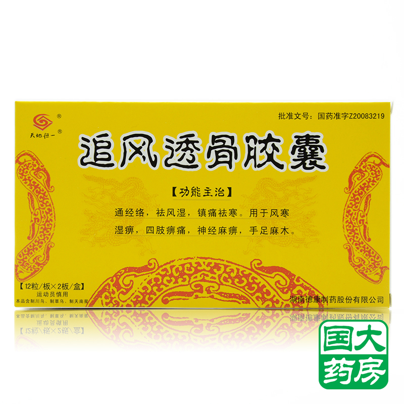 天地恒一 追风透骨胶囊 0.26g*24粒/盒