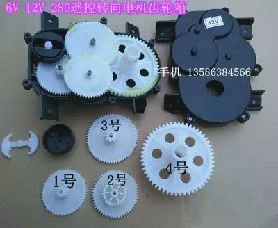 Children's electric car 6v 12V280 remote control steering motor direction motor gearbox steering remote control accessories