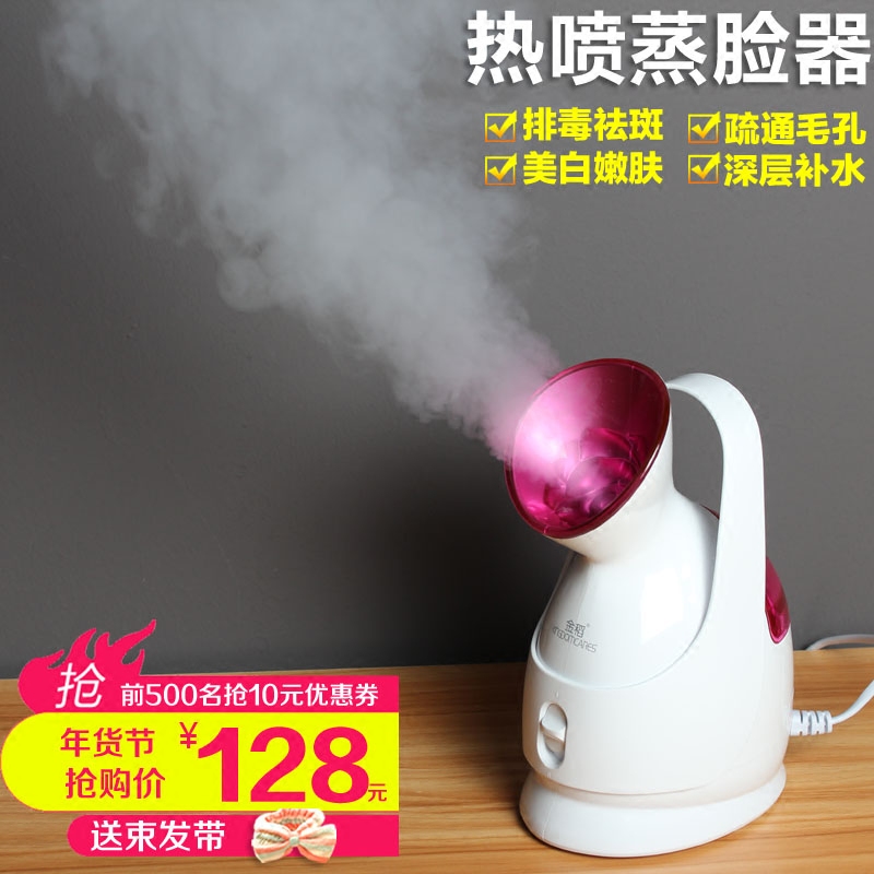 金稻蒸脸器纳米离子喷雾机补水仪器嫩肤排毒美白美容仪热喷雾家用