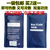 Original single ice pack Cold compress Hot compress Physiotherapy bag Hot and cold bag Fever reduction cooling