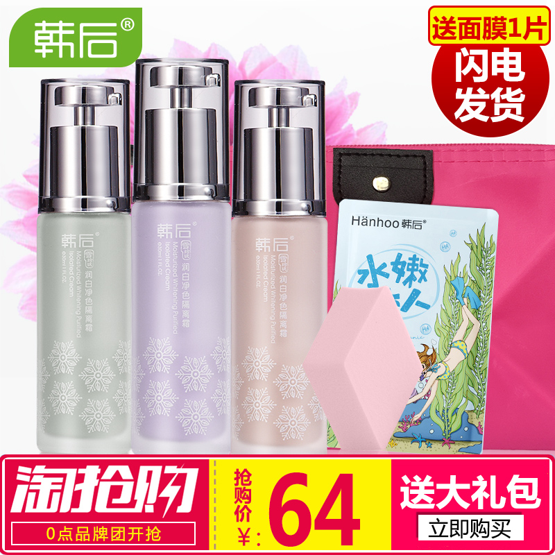 韩后雪玲珑隔离霜 妆前隔离乳遮瑕嫩白防辐射 保湿控油裸妆修颜霜