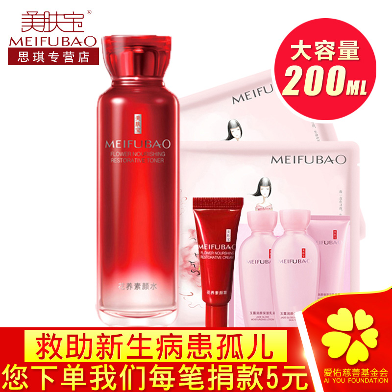 美肤宝花养素颜水200ml爽肤水持久补水锁水保湿滋润抗皱正品