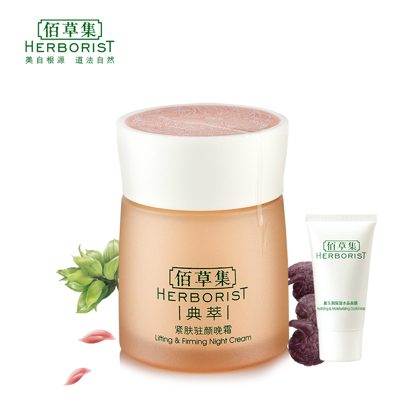 Herborist/佰草集·典萃紧肤驻颜晚霜50g提拉紧肤保湿