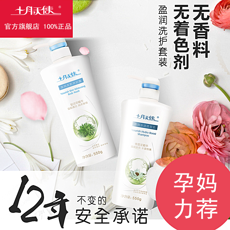 十月天使孕妇洗发沐浴套孕妇专用洗护套天然滋养柔顺发质滋润护肤