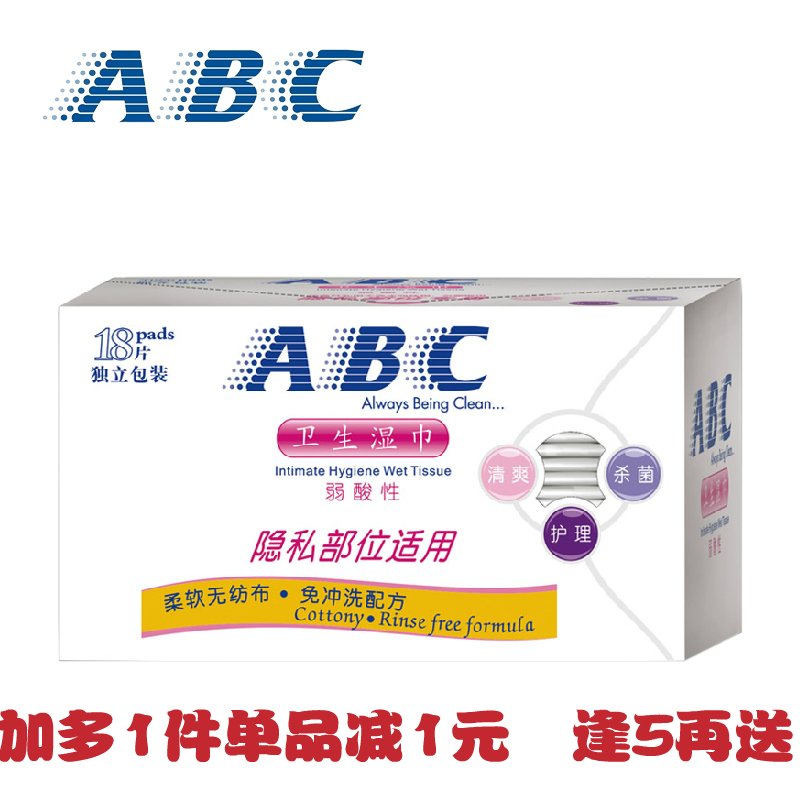 ABC私处清洁湿巾 女卫生湿纸巾成人湿巾纸杀菌抑菌1盒18片