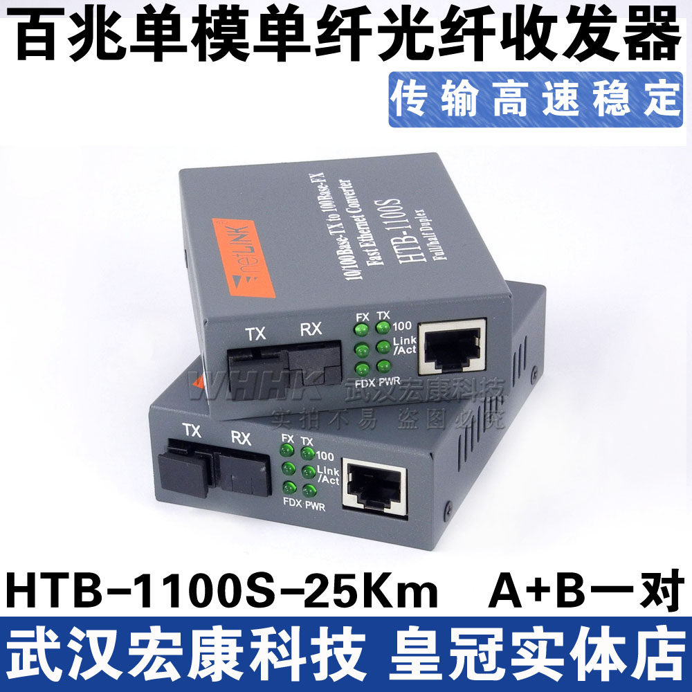 Wuhan real body shop 100 trillion single-mode single fiber optical fiber transceiver SC photometal photoelectric converter pair
