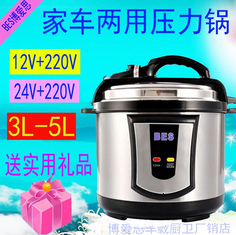 BES Car Home Dual Purpose Car Pressure Cooker 3L5L Car Rice Cooker 12V 24V 220V Car Pot