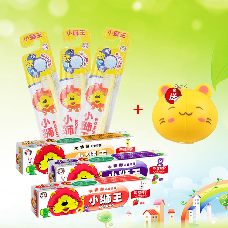 小狮王儿童宝宝套装(3-6岁)牙刷*3+牙膏(葡萄+桔子+草莓)+牙刷架