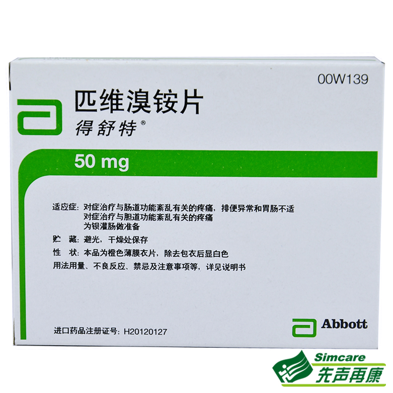 得舒特 得舒特 匹维溴铵片 50mg*15片/盒