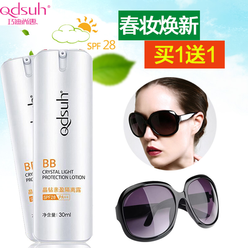 巧迪尚惠晶钻亲盈隔离露30ml SPF28妆前白皙保湿隔离霜