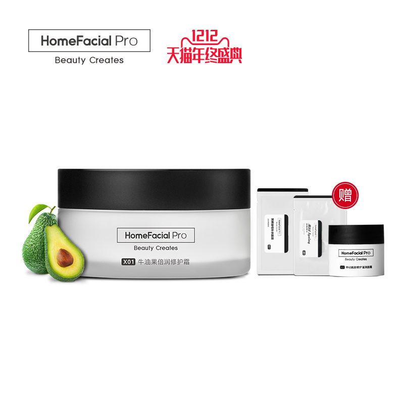 HomeFacial牛油果倍润修护霜 保湿滋润修护霜 活动期间赠特惠礼包