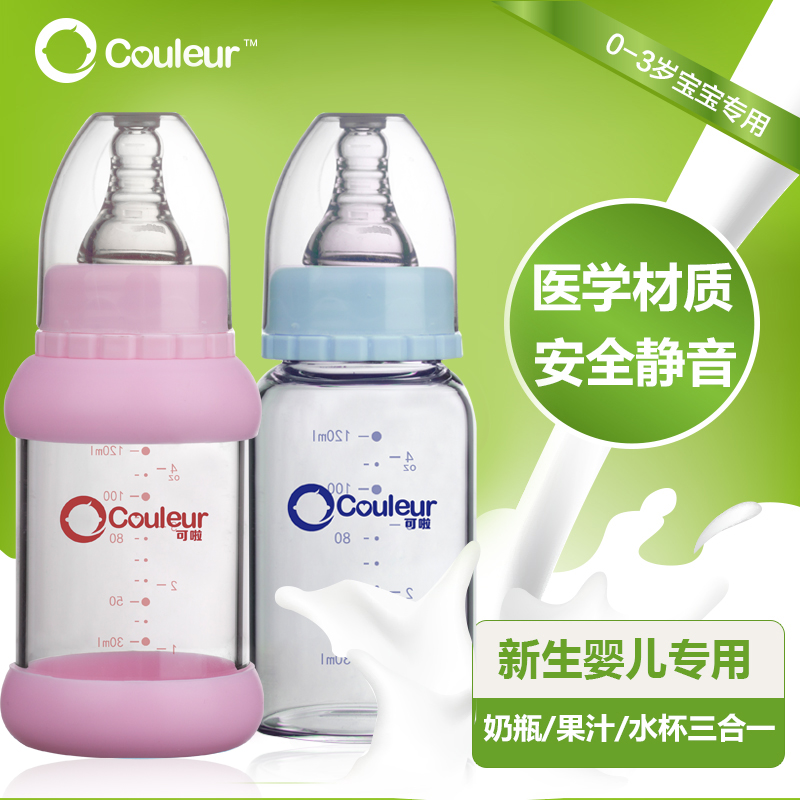 可啦新生儿防胀气防摔玻璃奶瓶 婴儿防爆标口奶瓶120ML 超值回馈