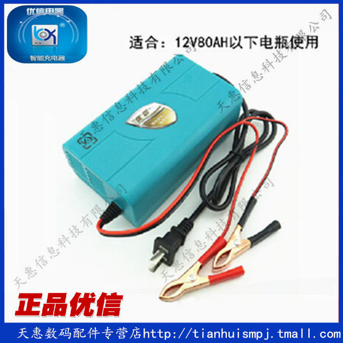 优信12V6A变压器电瓶充电器摩托车蓄电池充电器20-80AH电瓶充电机