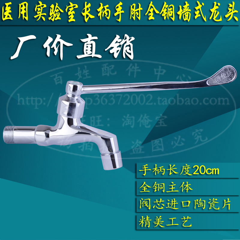 Tap wall type short body copper long handle medical tap hospital special tap