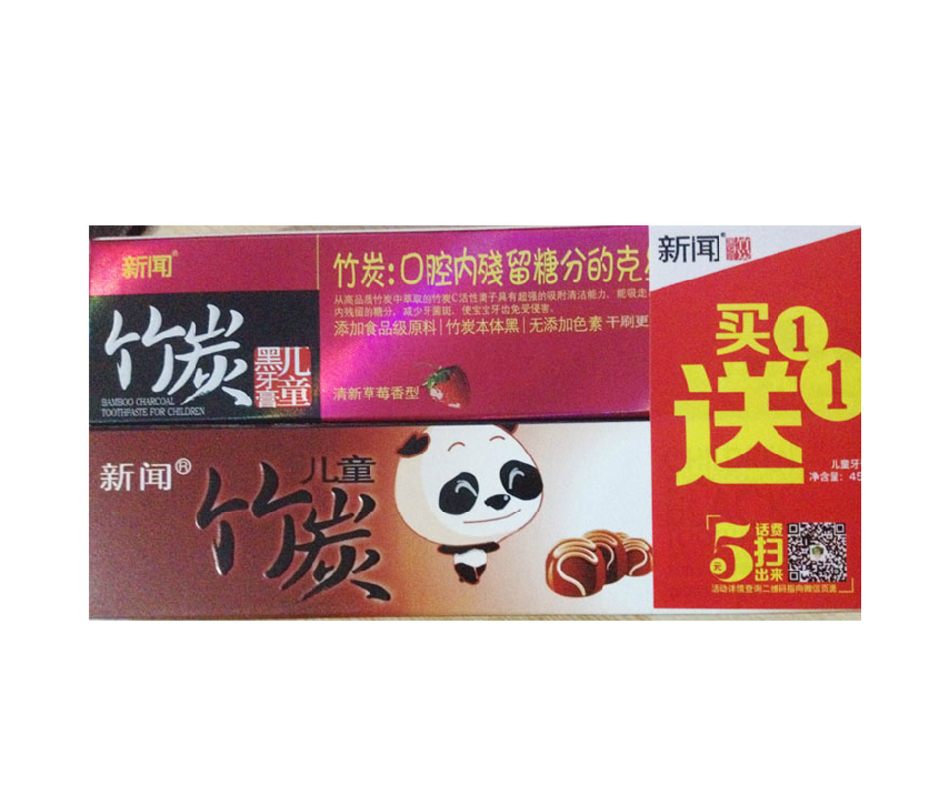新闻正品竹炭儿童黑牙膏买一送一香草巧克力香+清新草莓香/黑莓香