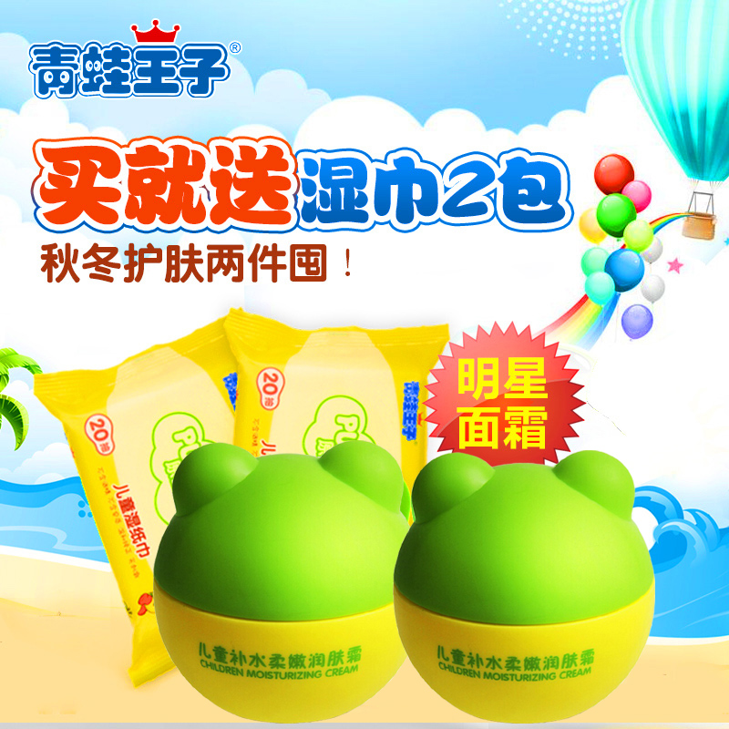 青蛙王子 儿童面霜补水柔嫩润肤霜 防干裂宝宝面霜 两瓶套装