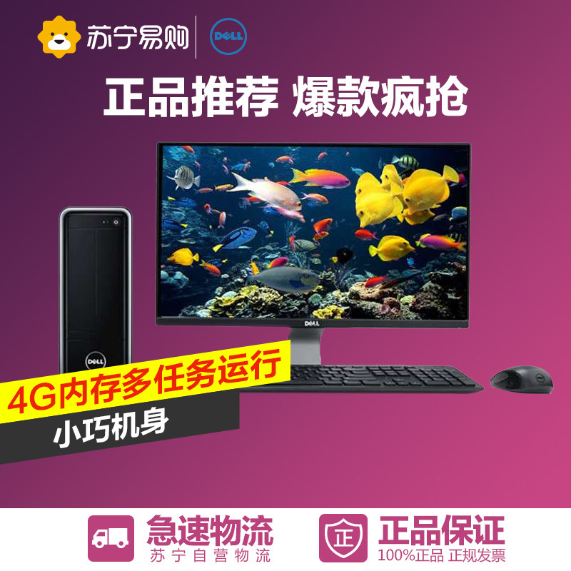 Dell戴尔Inspiron3647-R8738台式主机23英寸显示器i3 2G独显