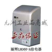 Lihui LHG60-A series soap feeder automatic control soap feeder