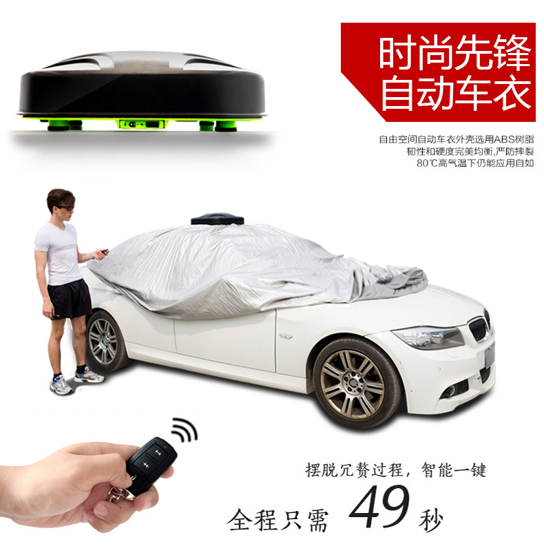 宝马奔驰奥迪高档全自动智能遥控汽车车衣遮阳车罩防嗮防盗车护套