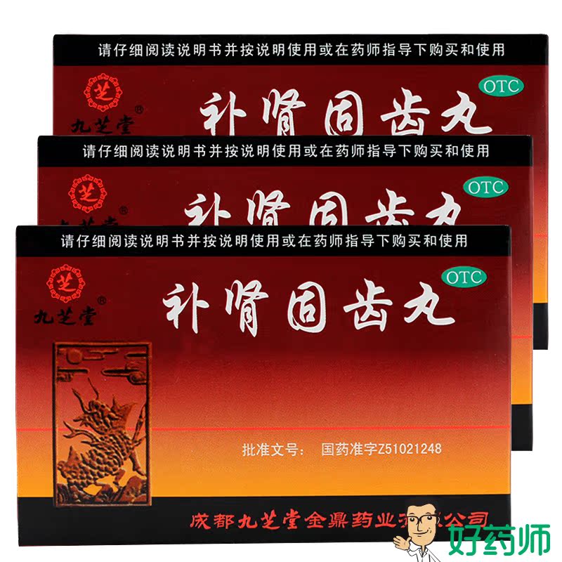 九芝堂 补肾固齿丸6袋 补肾固齿 牙齿酸软松动活血解毒慢性牙周炎