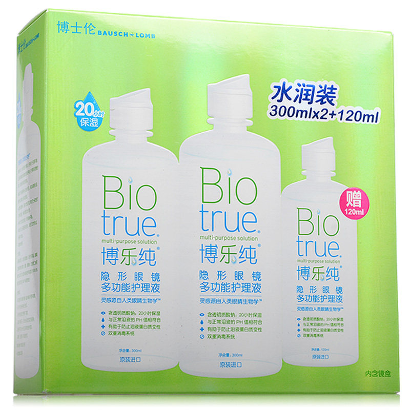博士伦护理液近视隐形眼镜美瞳清洗药水博乐纯300*2+120ml包邮