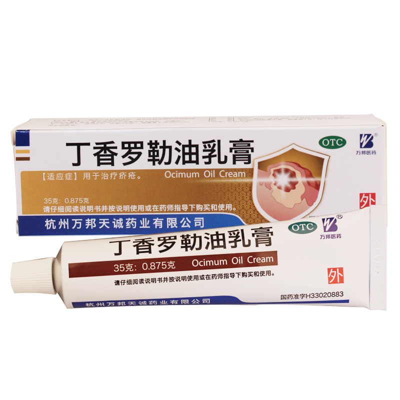 天诚 丁香罗勒油乳膏 35g 疥疮