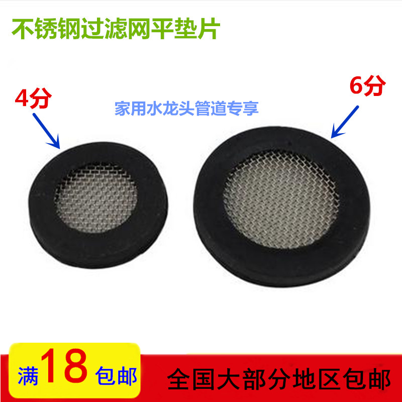 4 points 6 points Shower pipe gasket Stainless steel wire filter rubber flat washer Shower shower bathroom repair accessories