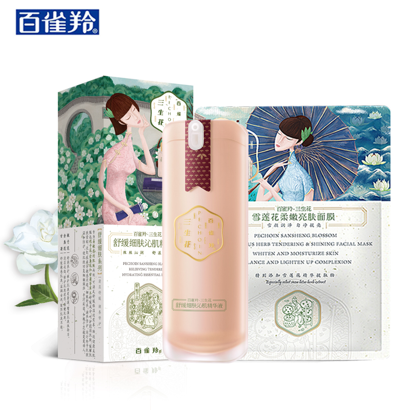百雀羚精华 三生花舒缓细肤沁肌精华液 补水保湿滋润肌底液面部女