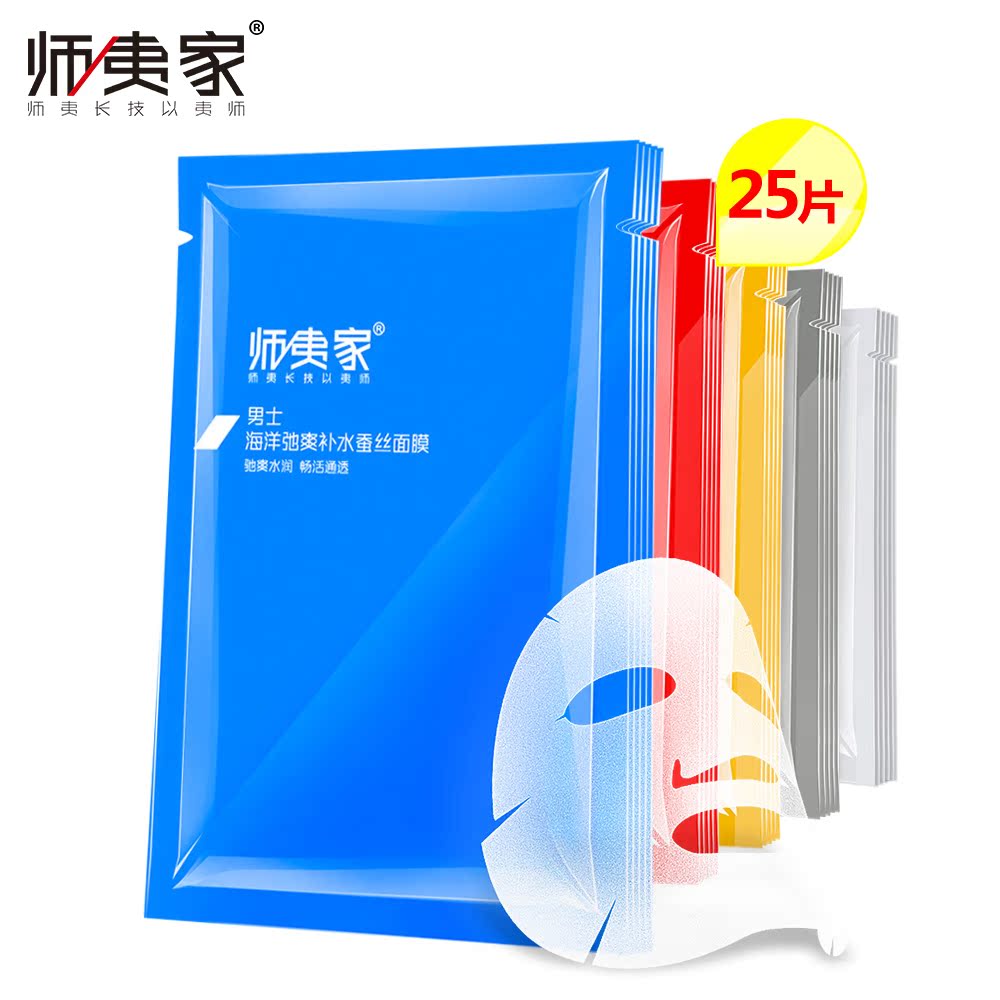 师夷家男士免洗面膜贴清洁控油补水保湿收缩毛孔去黑头护肤品套装