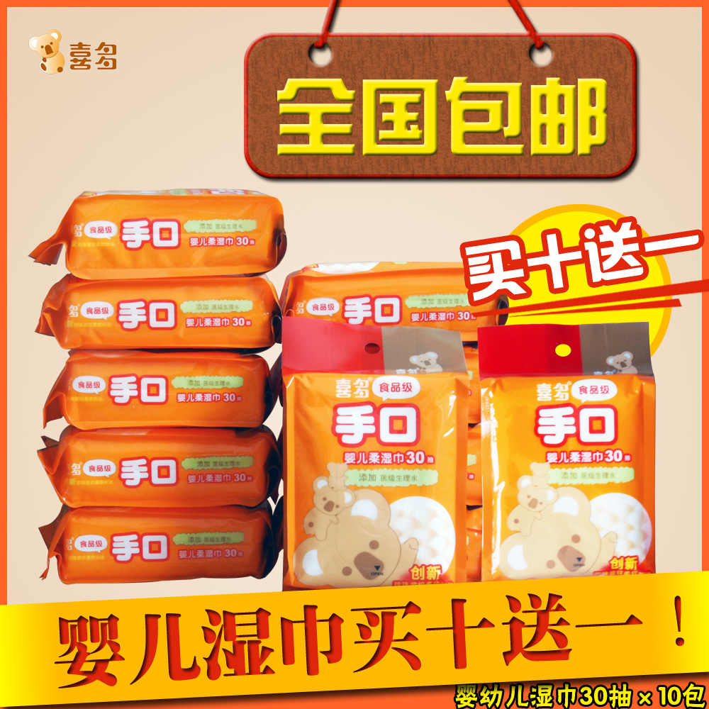 包邮 喜多婴儿手口湿巾30抽 儿童手口专用湿巾 特惠装10包便携装