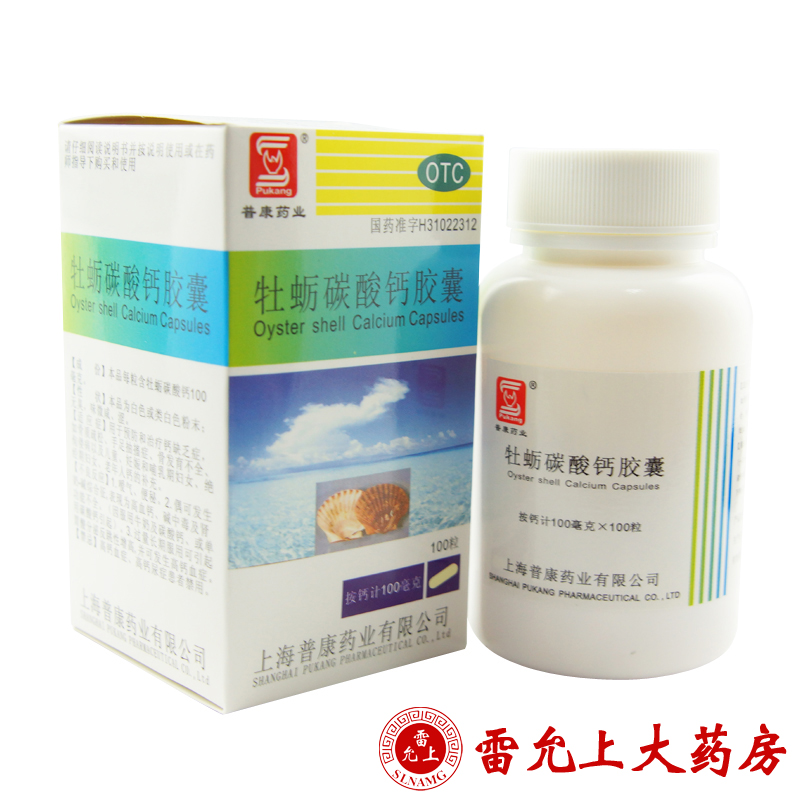 普康 牡蛎碳酸钙胶囊 100mg*100粒*1瓶/盒 骨质疏松