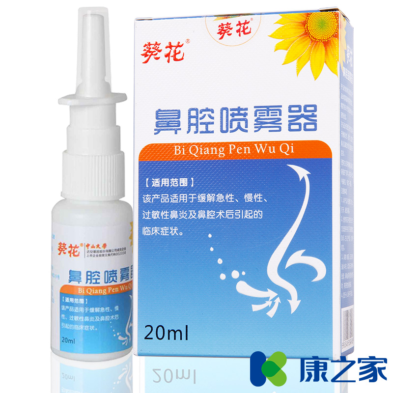 葵花鼻腔喷雾器 儿童成人 海盐纯水洗鼻剂 急慢性鼻炎 过敏性鼻炎