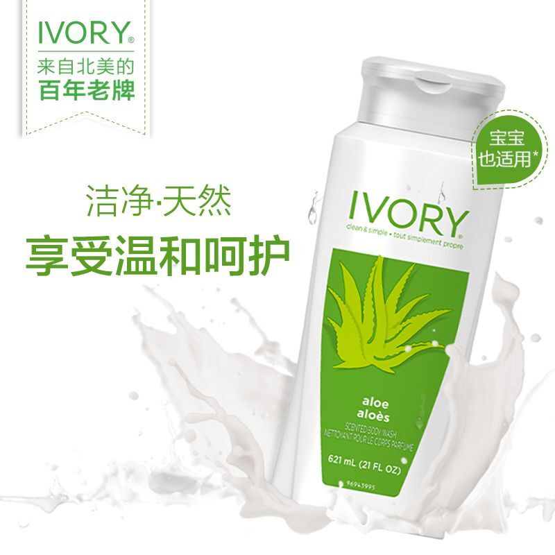 Ivory沐浴露芦荟 621ml美国进口天然温和保湿滋润官方正品