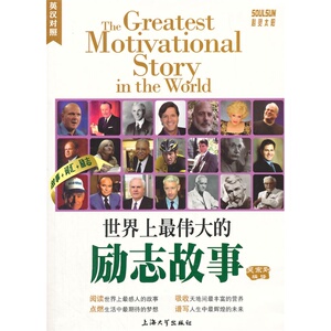 世界上*伟大的励志故事