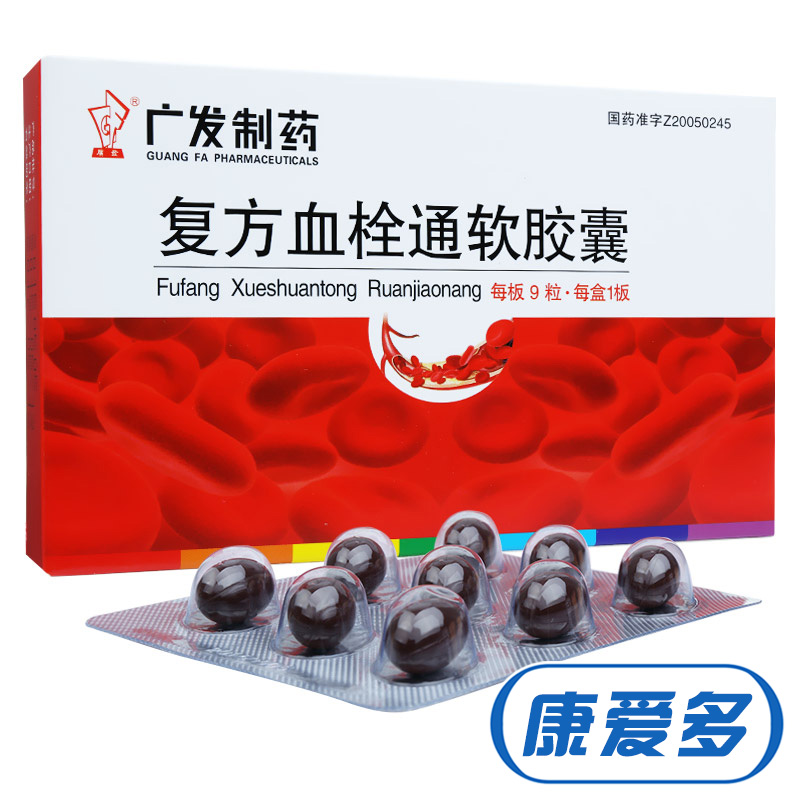 广发 复方血栓通软胶囊 0.74g*9粒*1板/盒