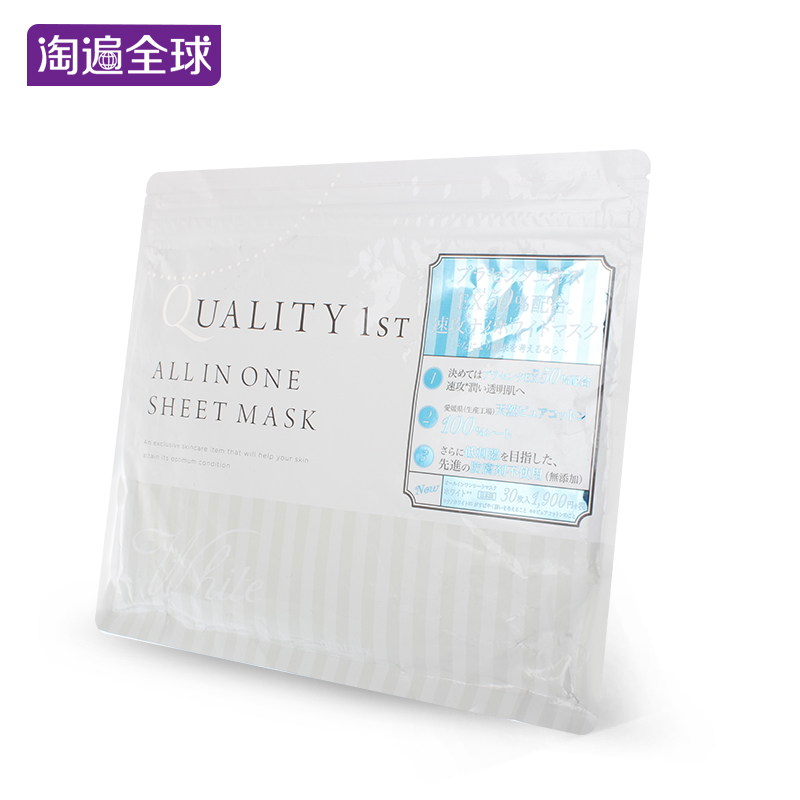 quality first多效合一白皙面膜贴30片 胎盘素滋养嫩肤男女士正品