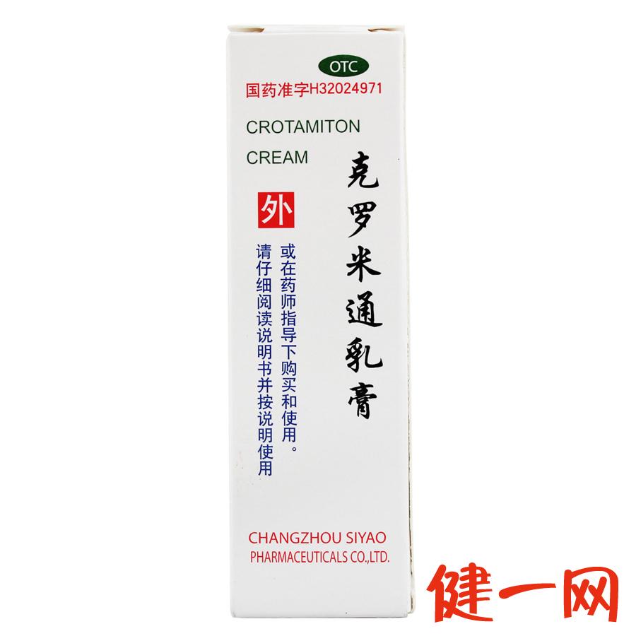 【常州四药】克罗米通乳膏 10克 疥疮 皮肤瘙痒 疥疮软膏
