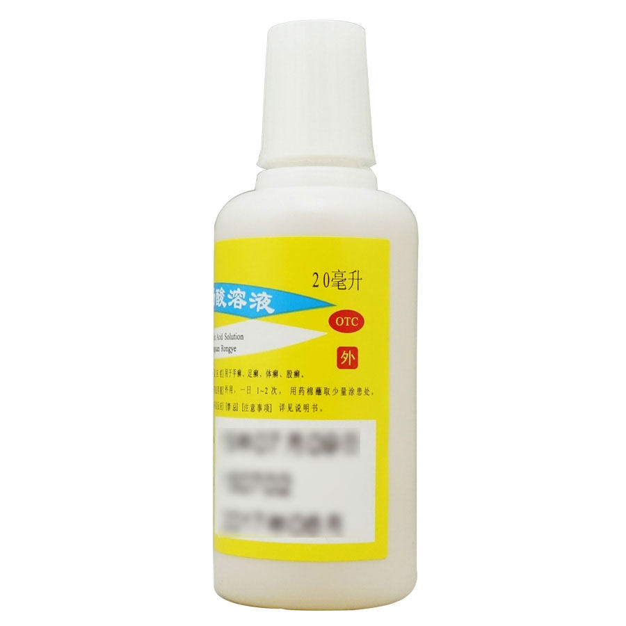 FX 复方水杨酸溶液 20ml  手癣 足癣 体癣 股癣