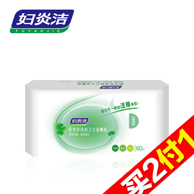 【天猫超市】妇炎洁湿厕纸60抽 私处护理 擦屁屁 厕所卫生湿纸巾