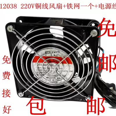 12038 oil-bearing copper wire axial flow fan 220V HST with iron mesh with wire cooling fan 12cm