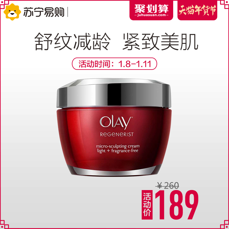 玉兰油（Olay）新生塑颜金纯面霜50G