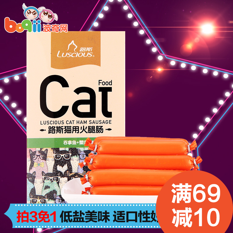 波奇网 宠物食品猫零食路斯猫咪火腿肠猫火腿肠吞拿鱼+蟹肉150g